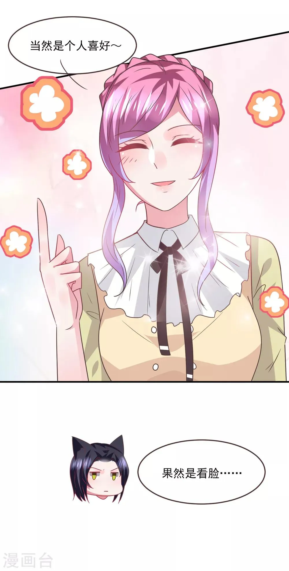 第84话 他的秘密！ 第29页