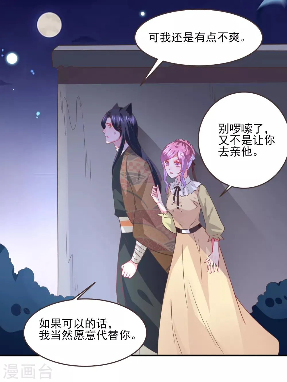 第85话 女皇心有所属了？ 第2页