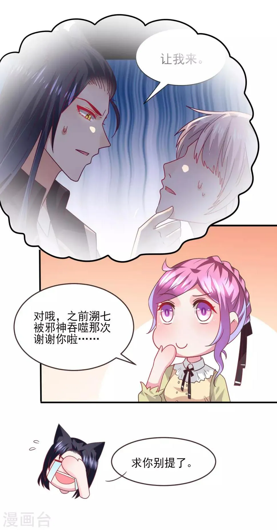 第85话 女皇心有所属了？ 第3页
