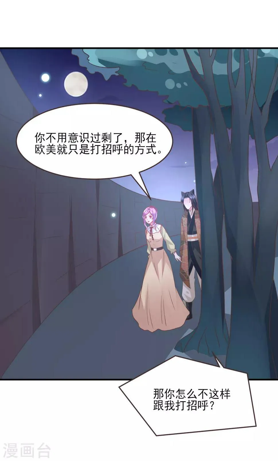 第85话 女皇心有所属了？ 第4页