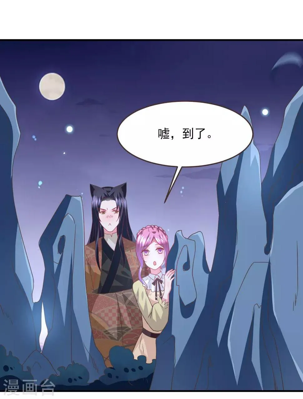 第85话 女皇心有所属了？ 第5页