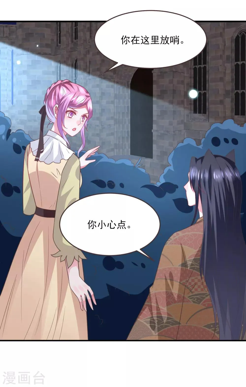 第85话 女皇心有所属了？ 第6页