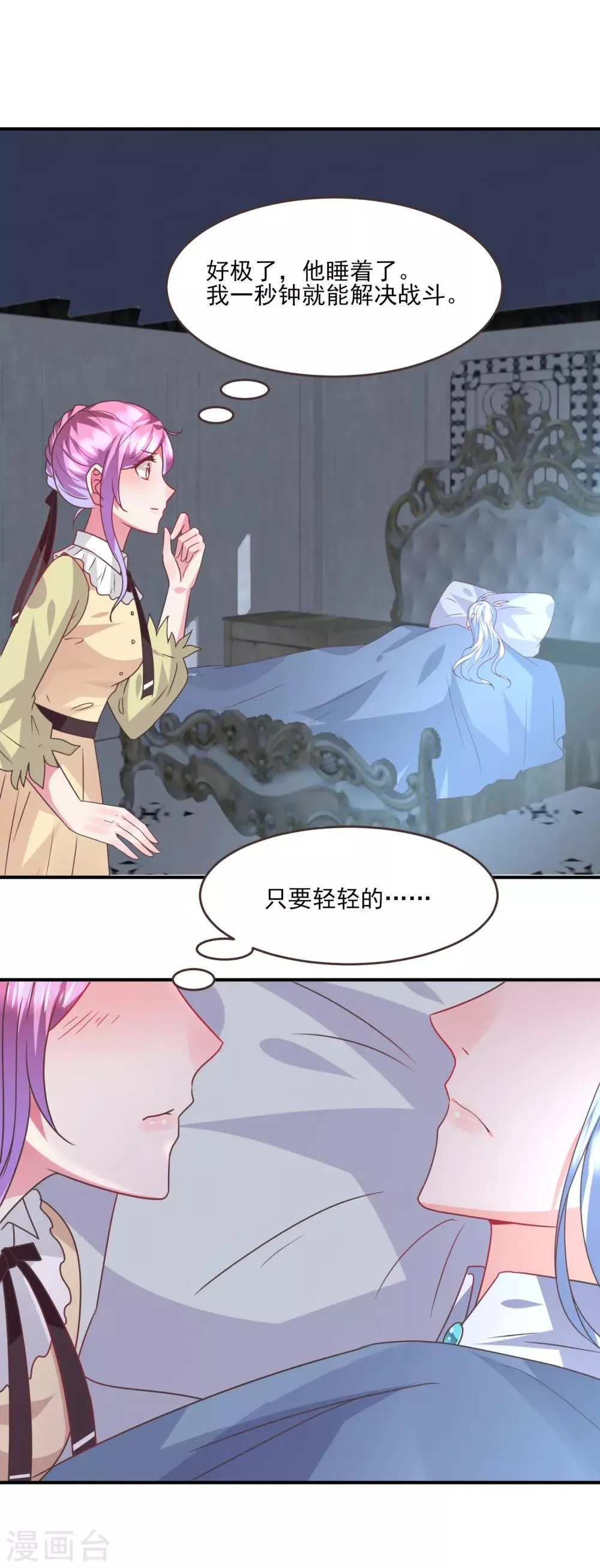 第85话 女皇心有所属了？ 第7页