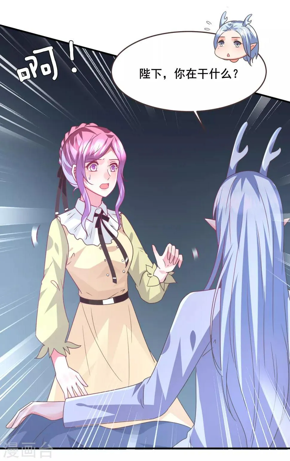 第85话 女皇心有所属了？ 第9页