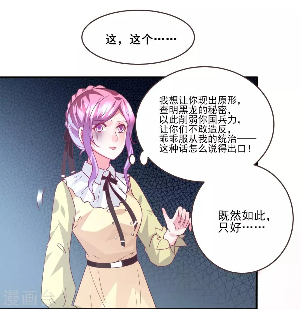 第85话 女皇心有所属了？ 第10页