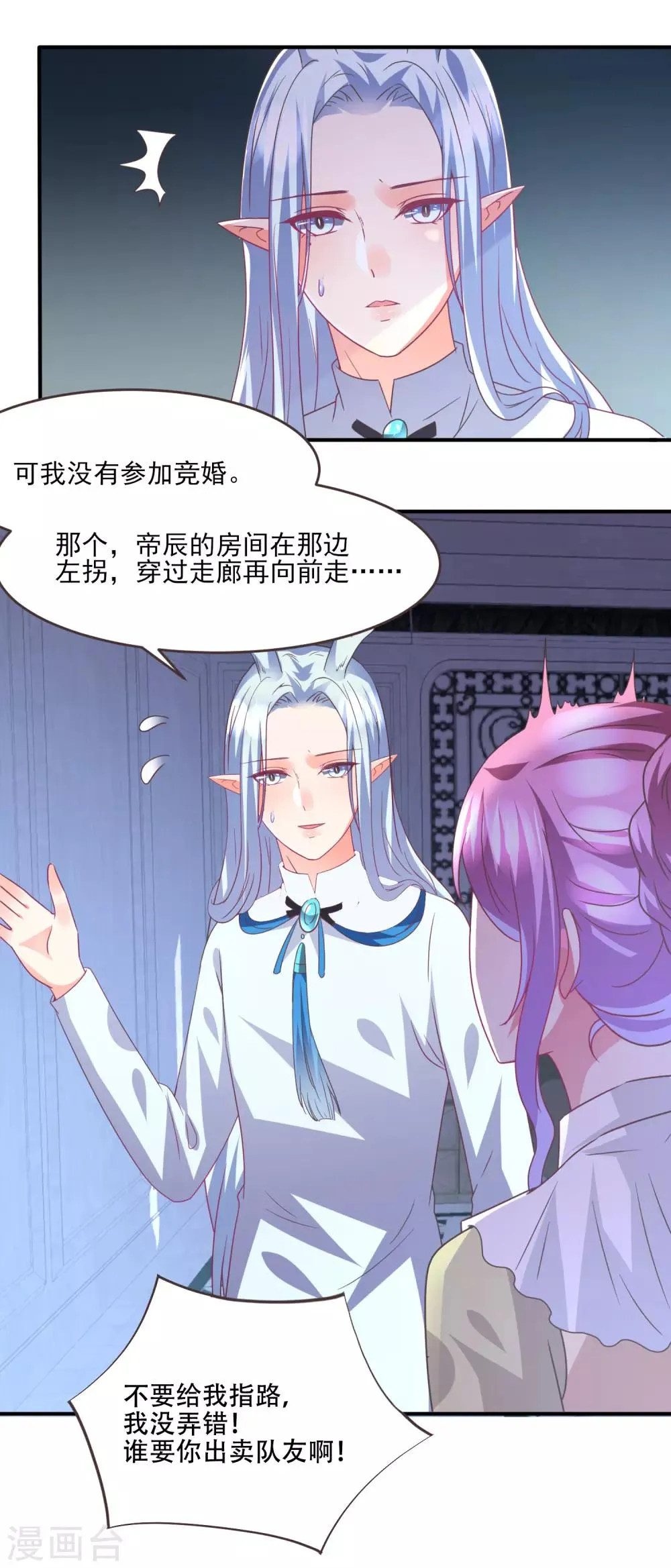 第85话 女皇心有所属了？ 第12页