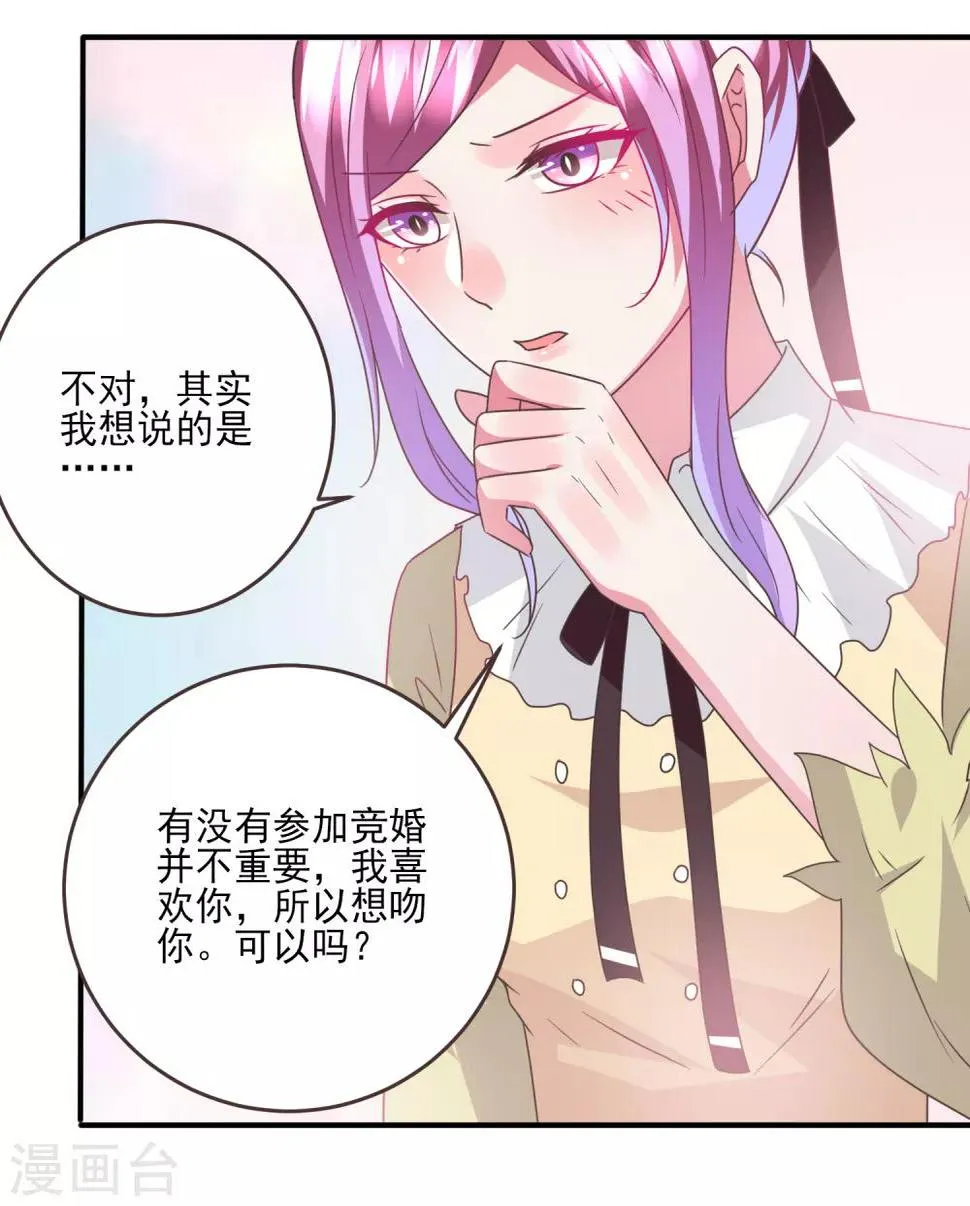 第85话 女皇心有所属了？ 第13页