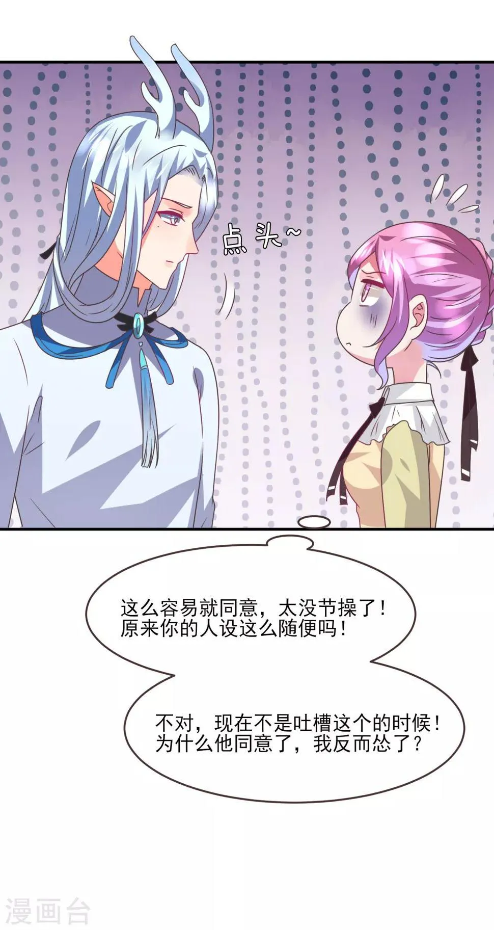 第85话 女皇心有所属了？ 第14页