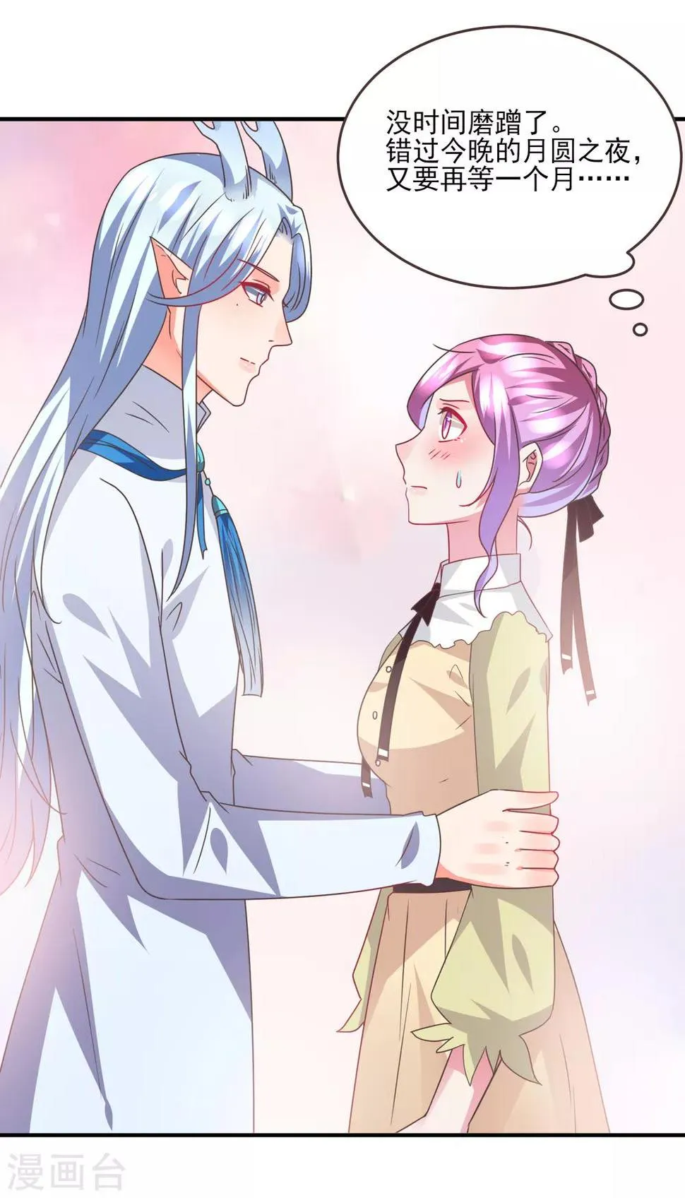 第85话 女皇心有所属了？ 第15页