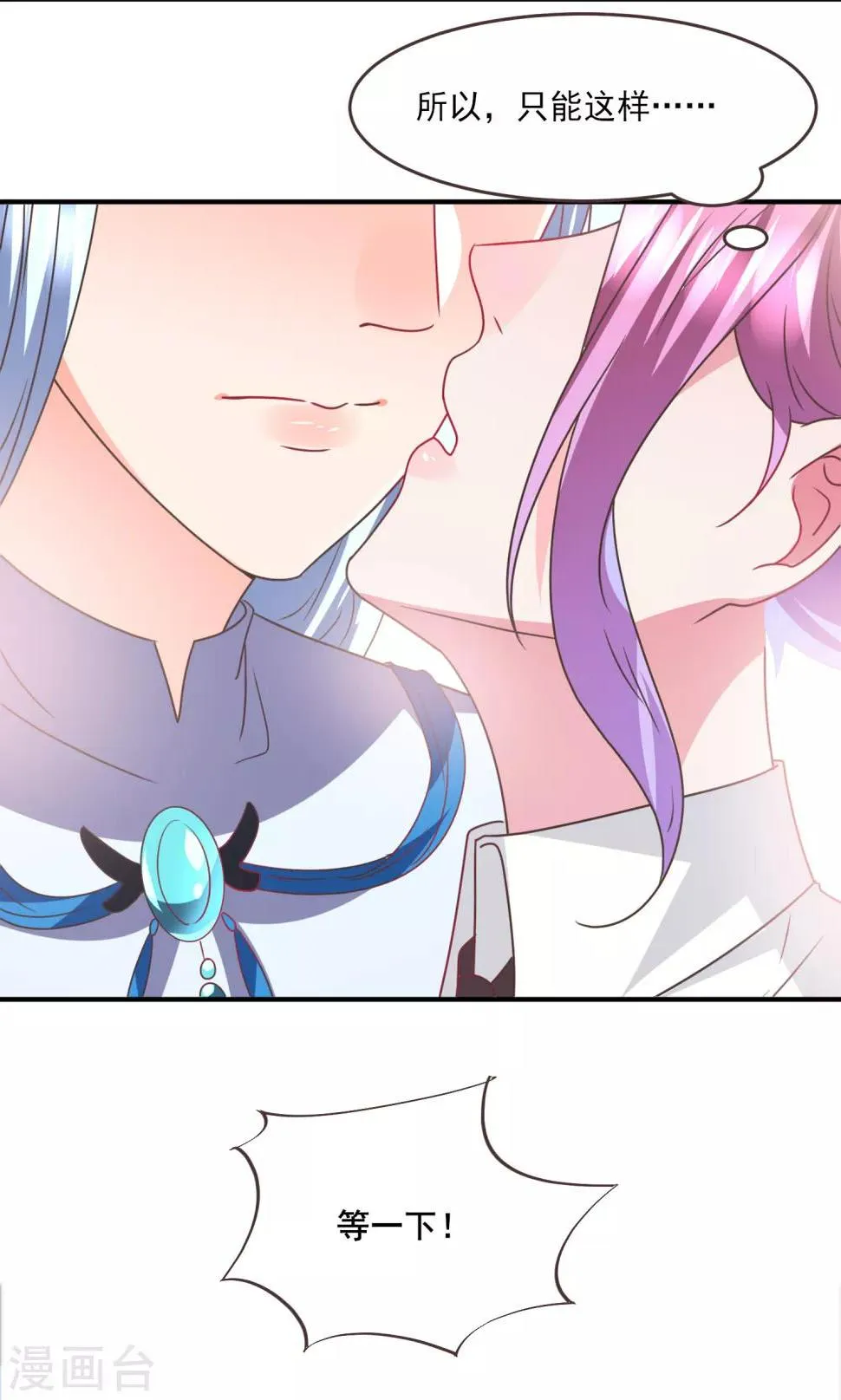 第85话 女皇心有所属了？ 第16页