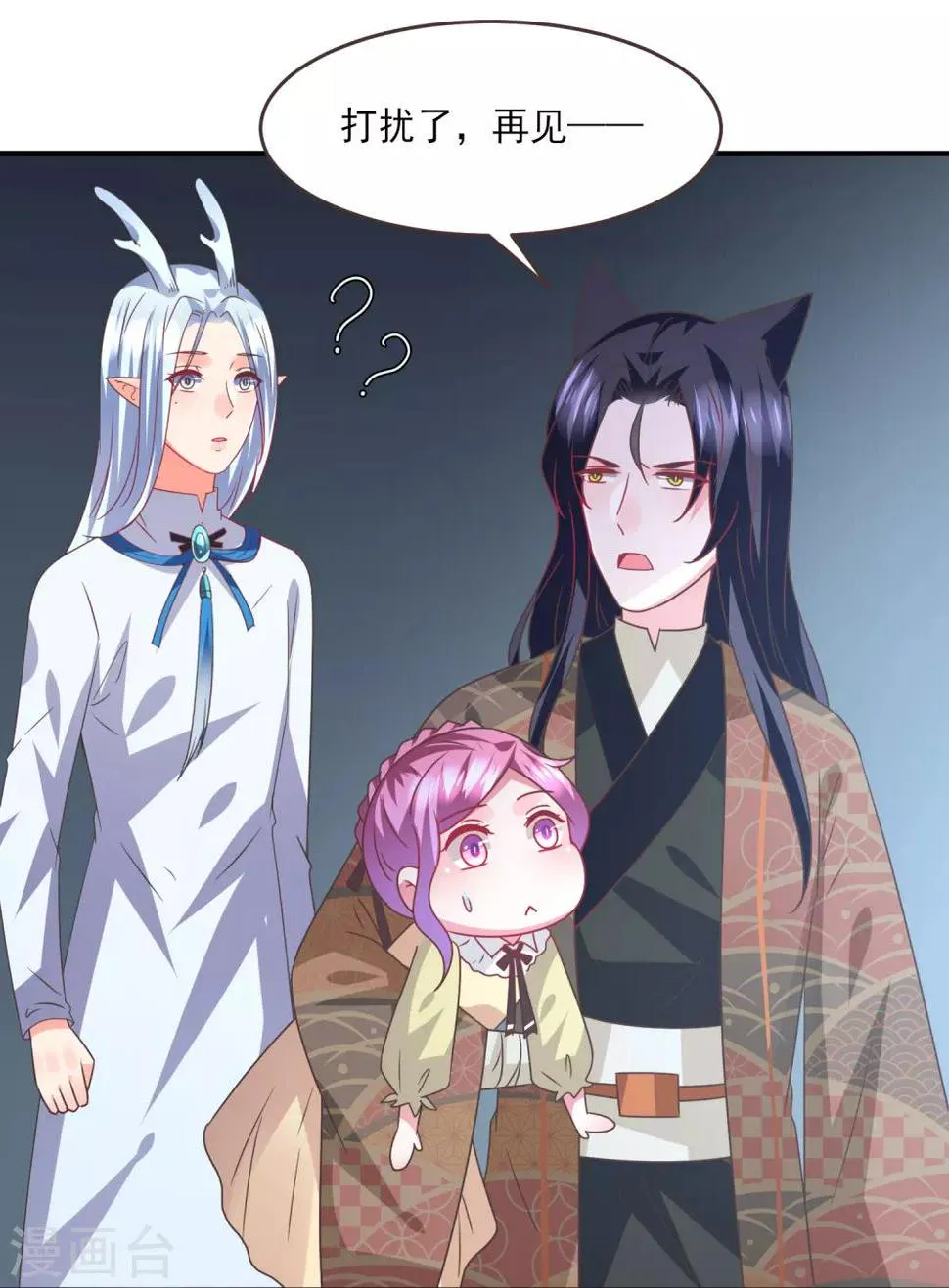 第85话 女皇心有所属了？ 第18页