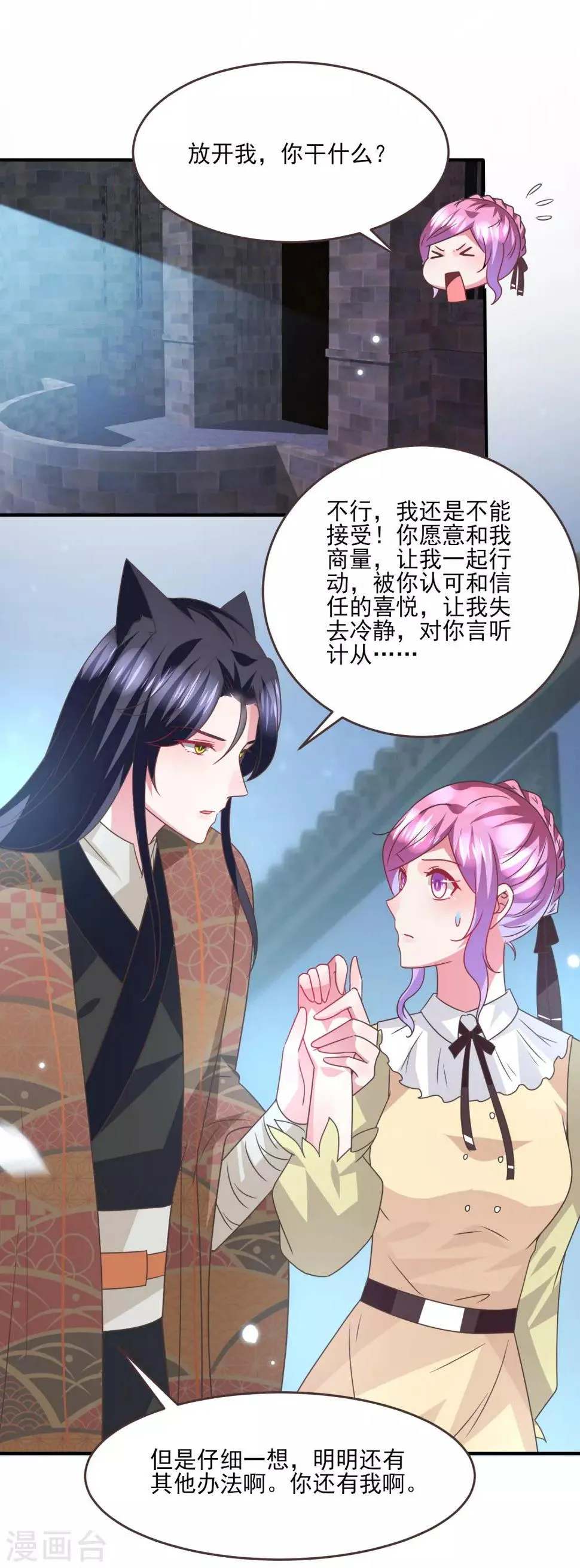 第85话 女皇心有所属了？ 第19页
