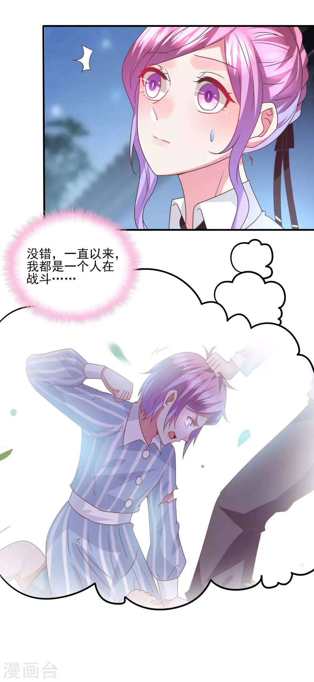 第85话 女皇心有所属了？ 第20页