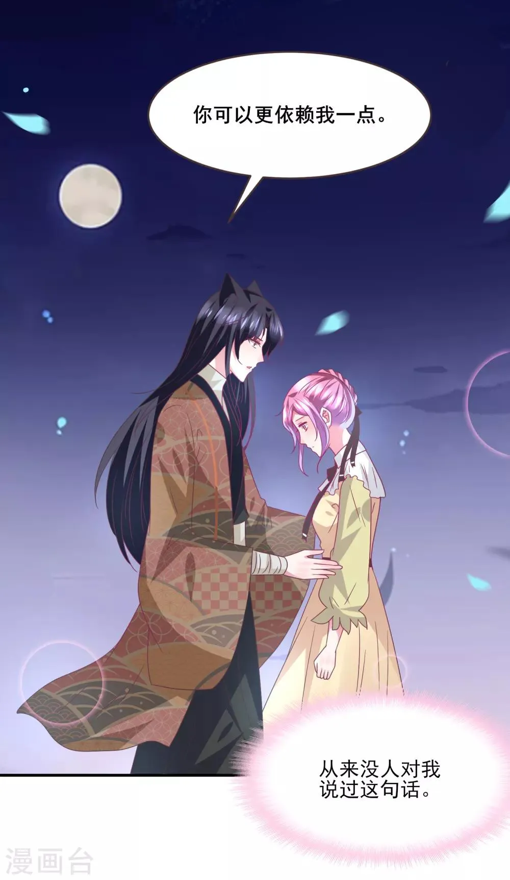 第85话 女皇心有所属了？ 第21页