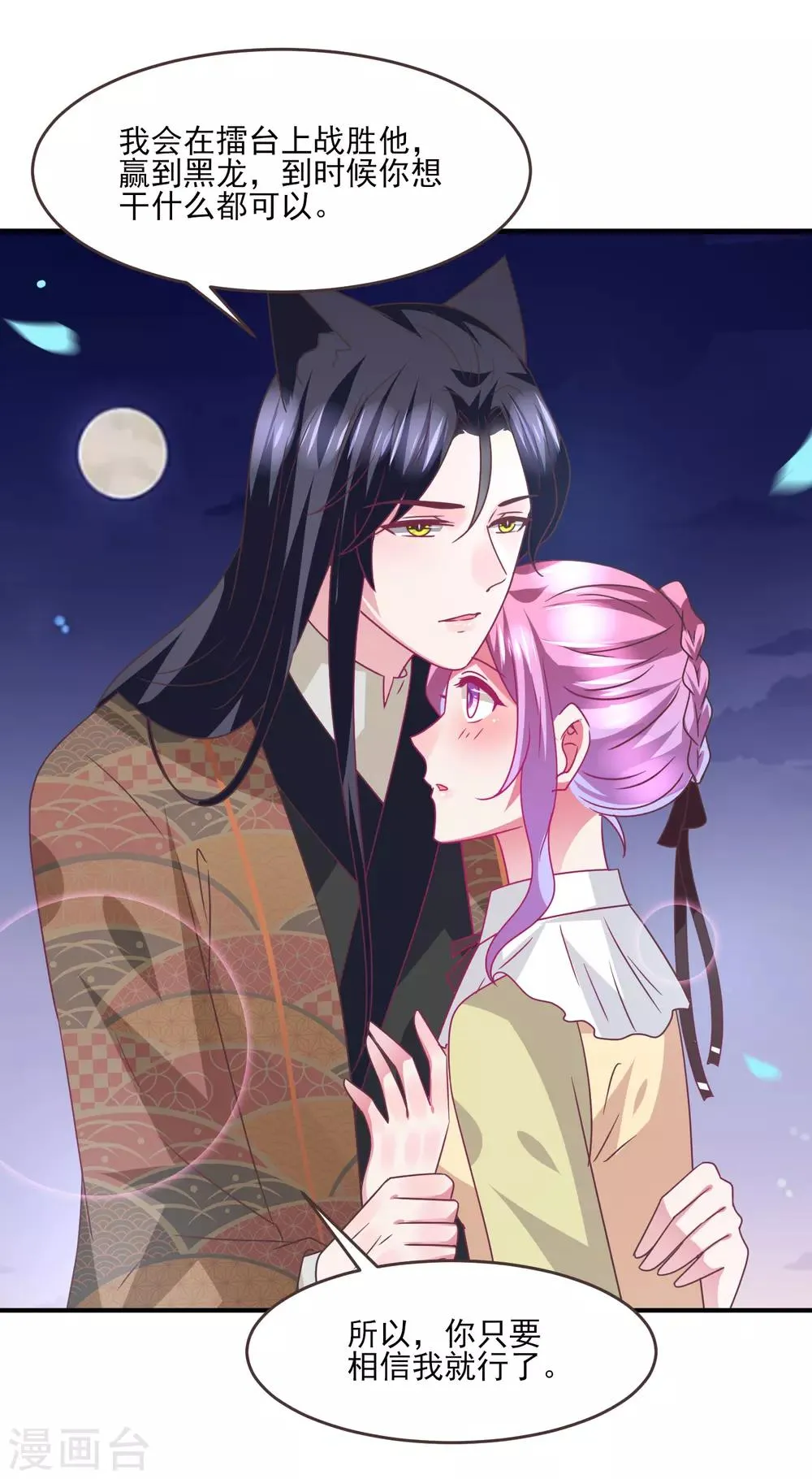 第85话 女皇心有所属了？ 第22页