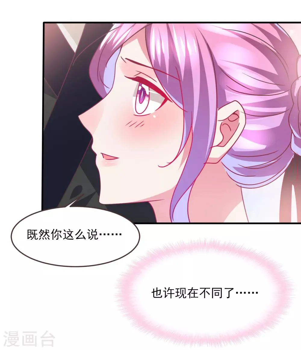第85话 女皇心有所属了？ 第23页
