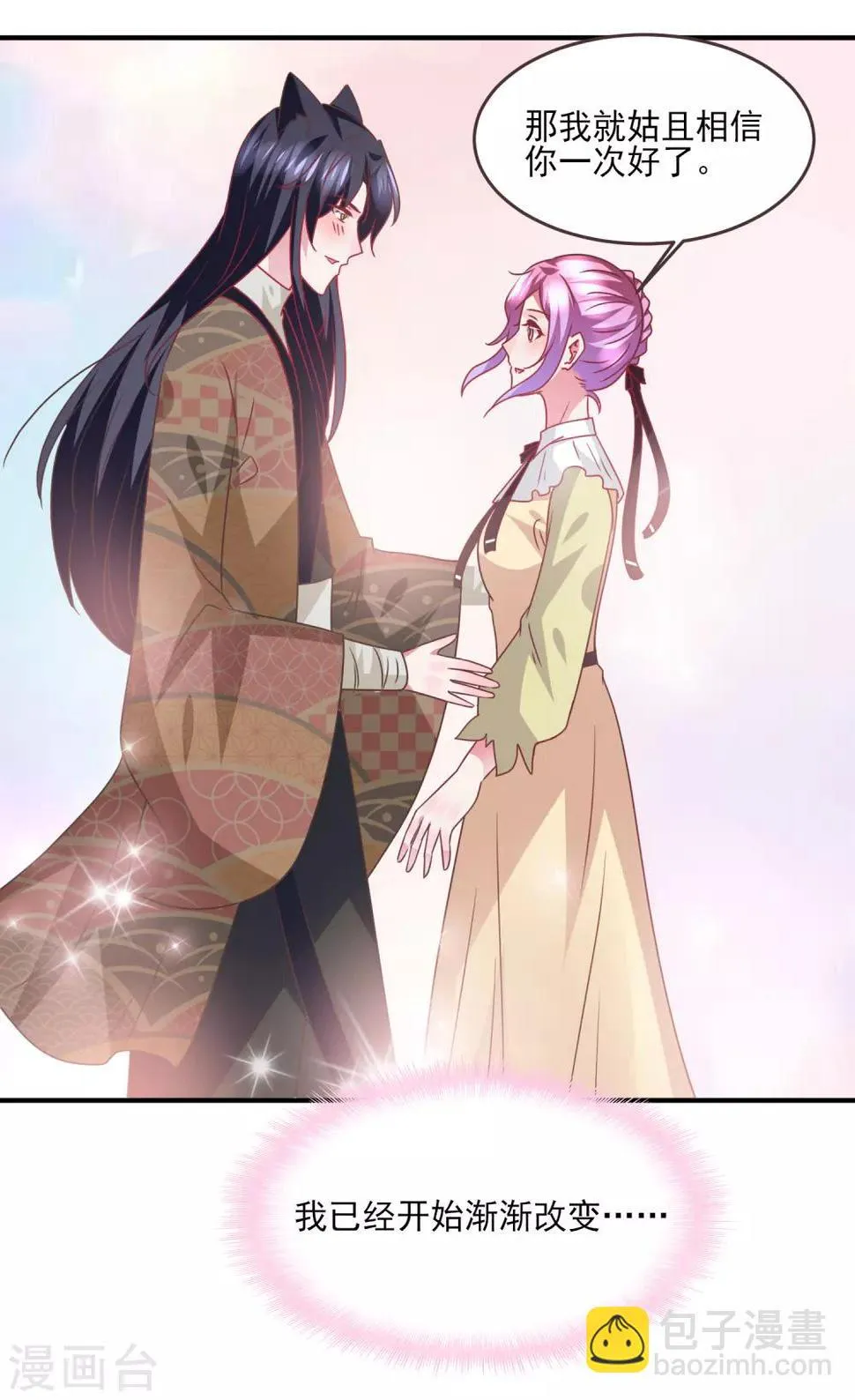 第85话 女皇心有所属了？ 第24页