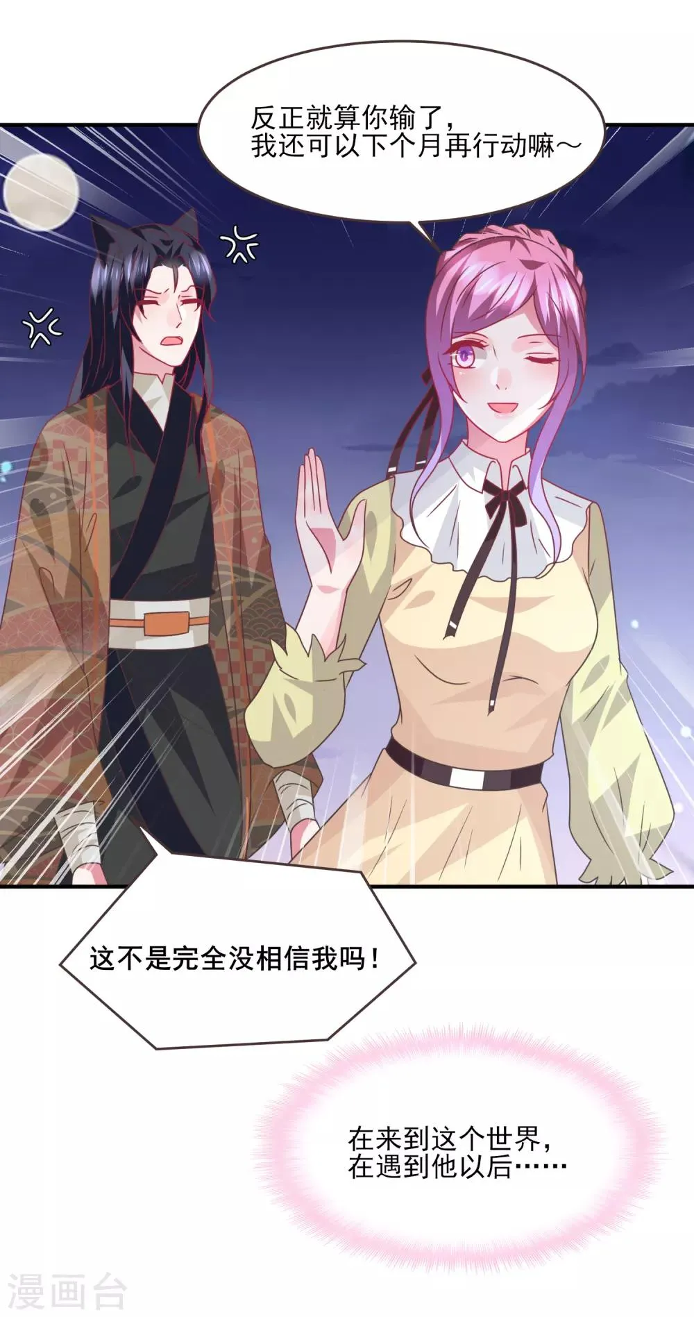 第85话 女皇心有所属了？ 第25页