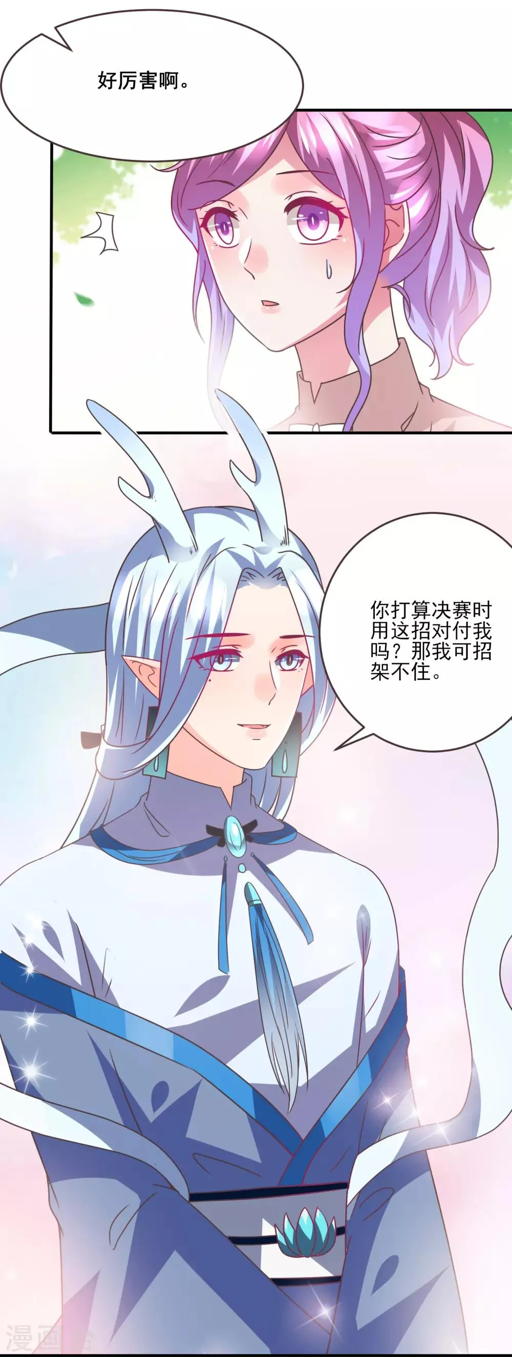 第86话 女皇被美貌蛊惑了~ 第3页