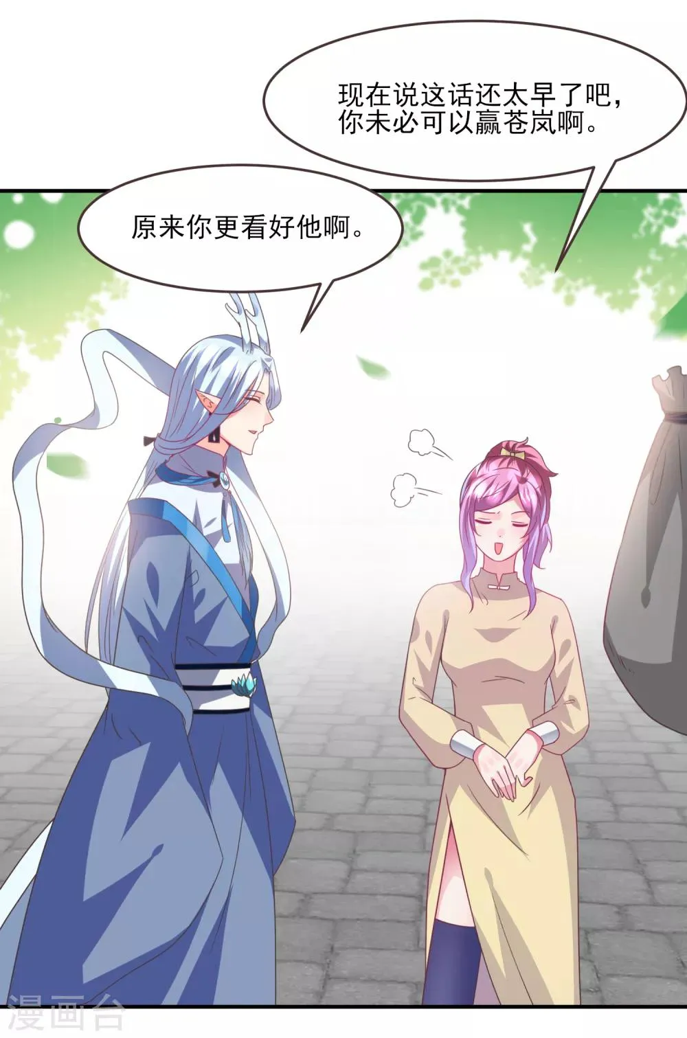 第86话 女皇被美貌蛊惑了~ 第4页