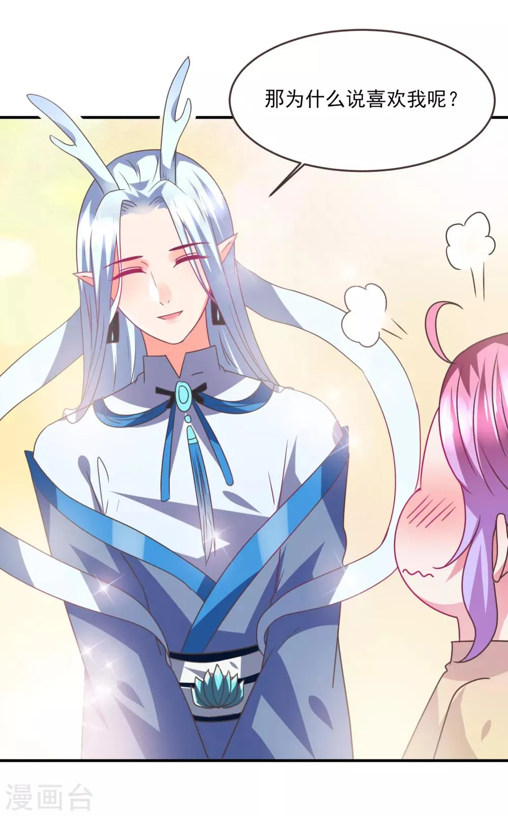 第86话 女皇被美貌蛊惑了~ 第5页