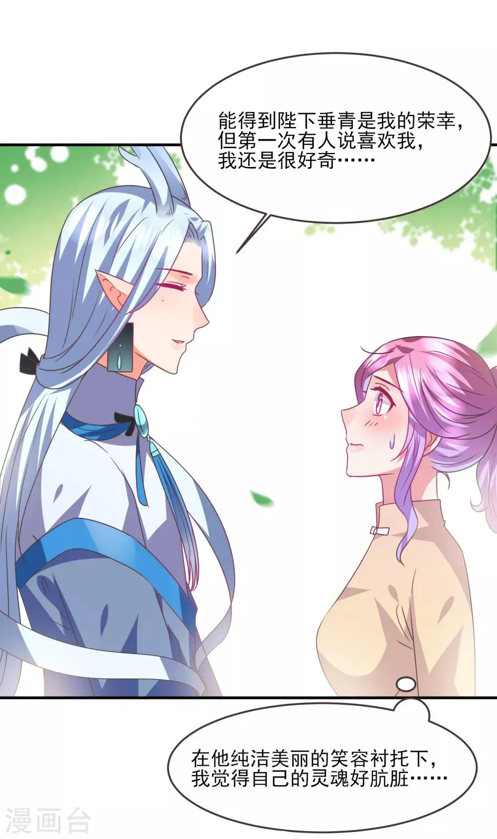 第86话 女皇被美貌蛊惑了~ 第6页
