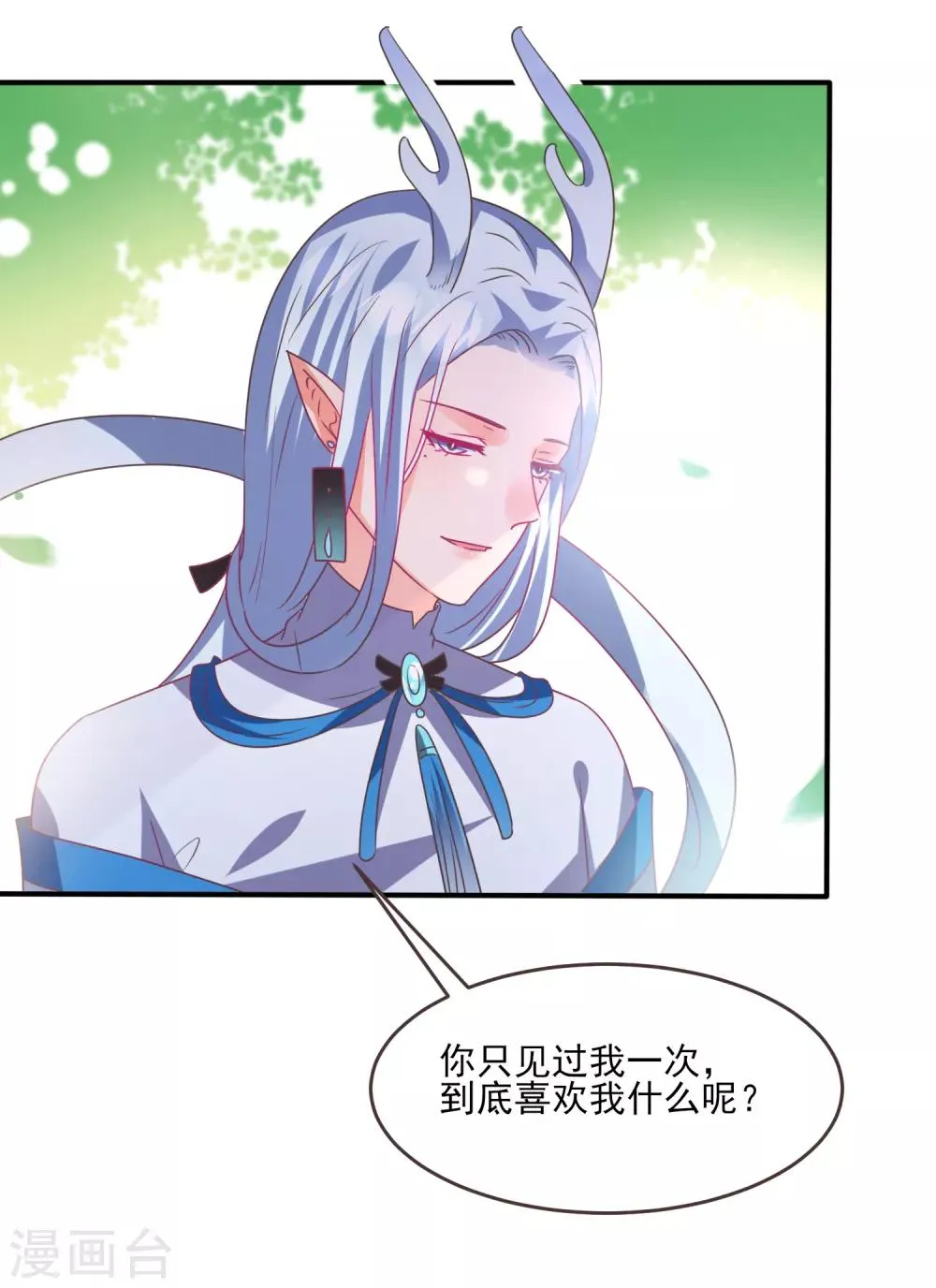 第86话 女皇被美貌蛊惑了~ 第7页