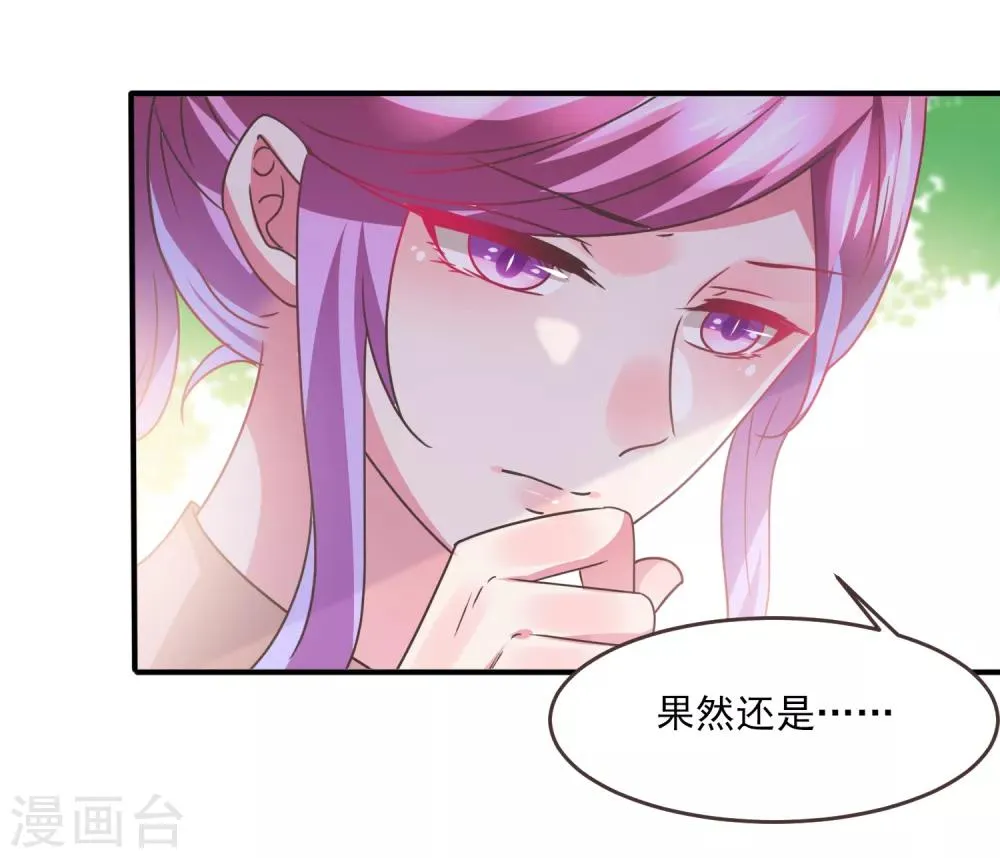 第86话 女皇被美貌蛊惑了~ 第8页