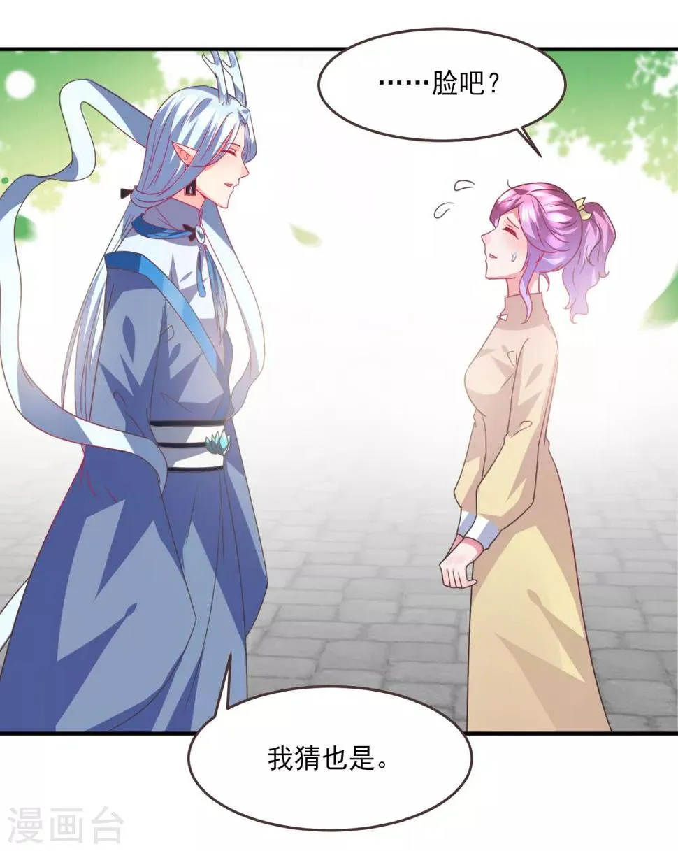 第86话 女皇被美貌蛊惑了~ 第9页