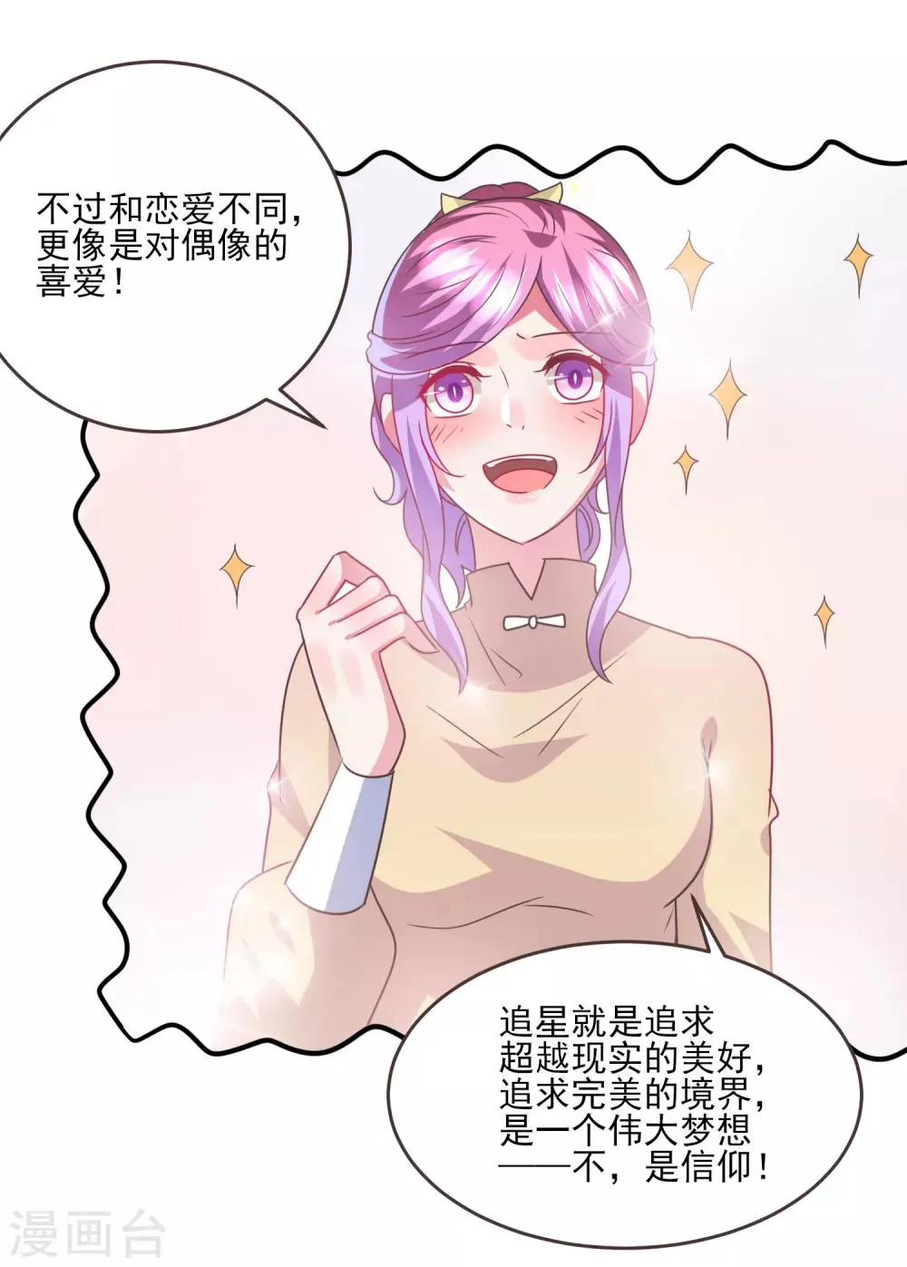 第86话 女皇被美貌蛊惑了~ 第10页