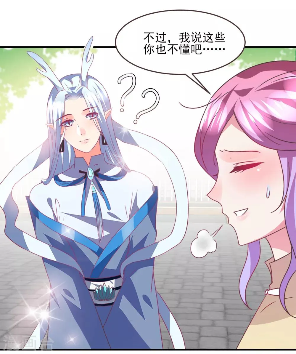 第86话 女皇被美貌蛊惑了~ 第11页