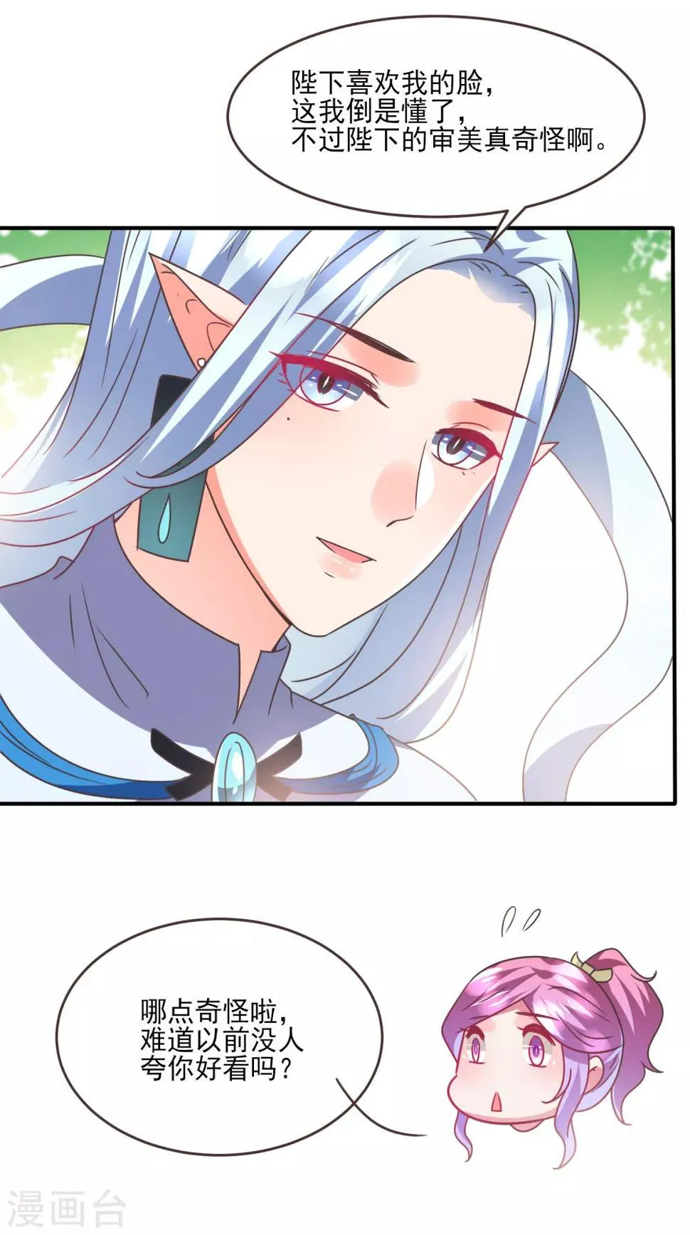 第86话 女皇被美貌蛊惑了~ 第12页