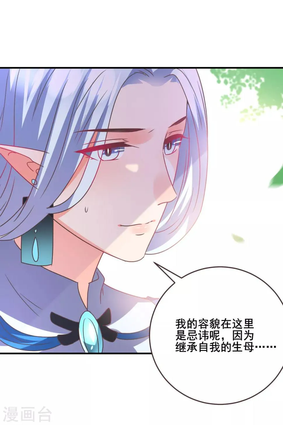 第86话 女皇被美貌蛊惑了~ 第13页