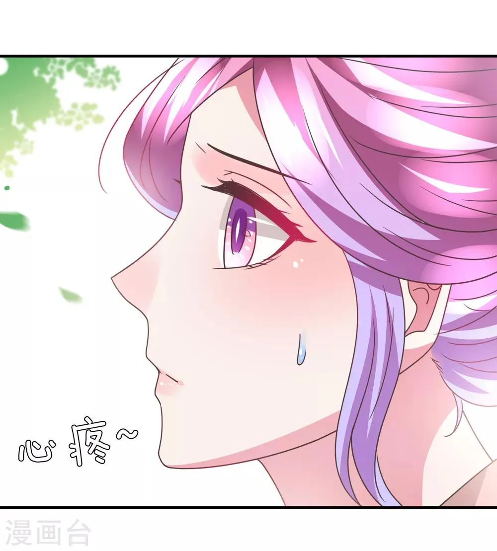 第86话 女皇被美貌蛊惑了~ 第14页