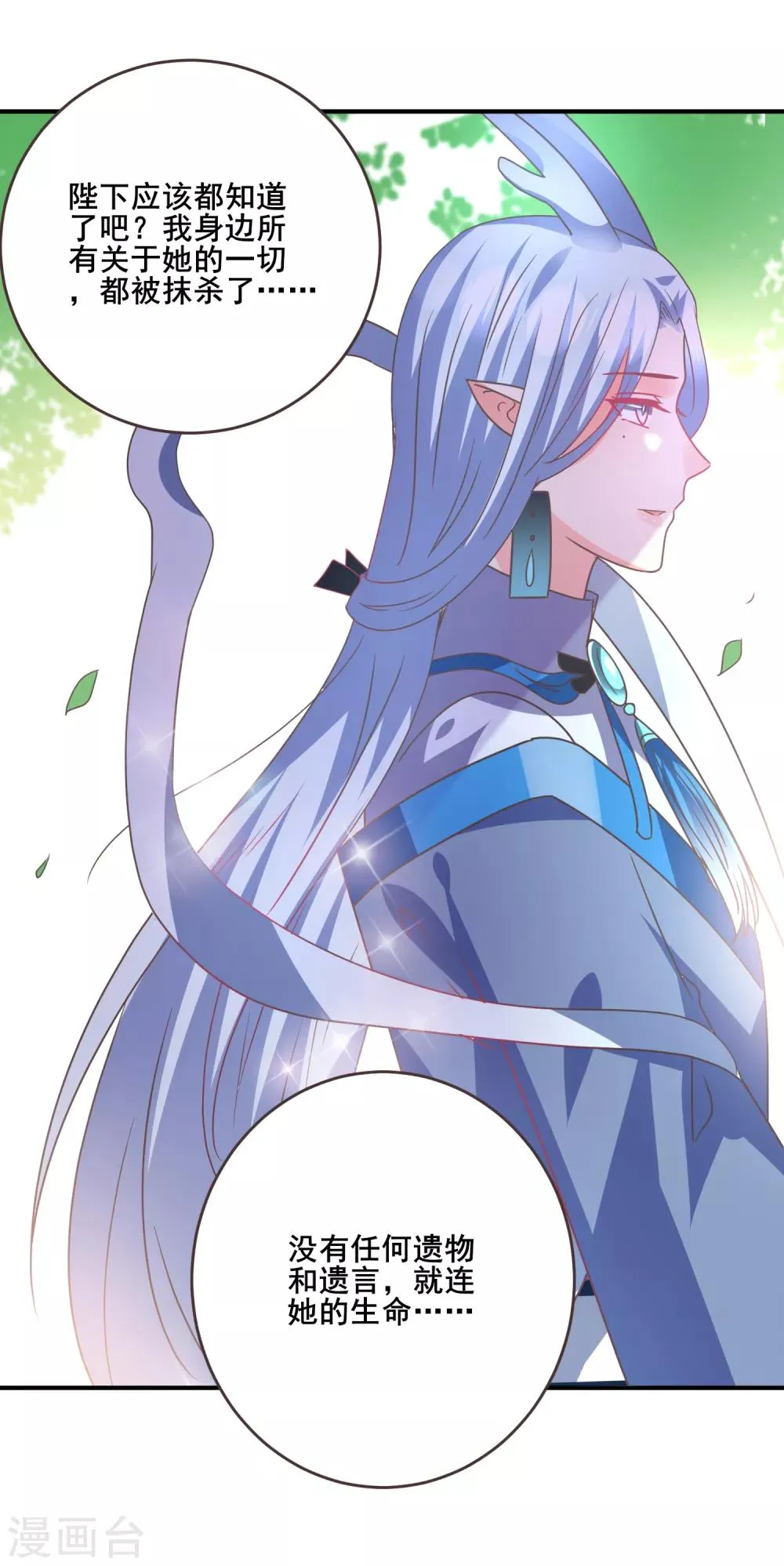 第86话 女皇被美貌蛊惑了~ 第15页