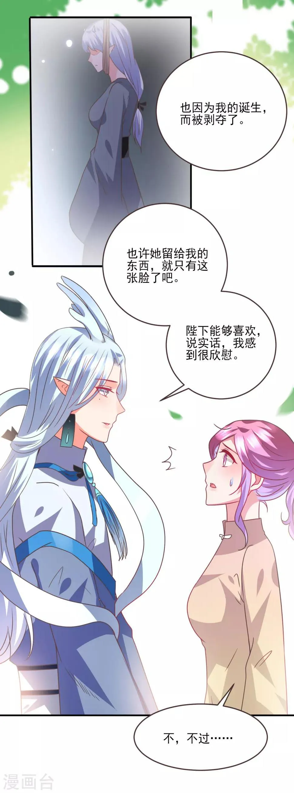 第86话 女皇被美貌蛊惑了~ 第16页