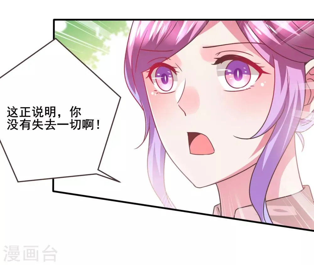 第86话 女皇被美貌蛊惑了~ 第17页
