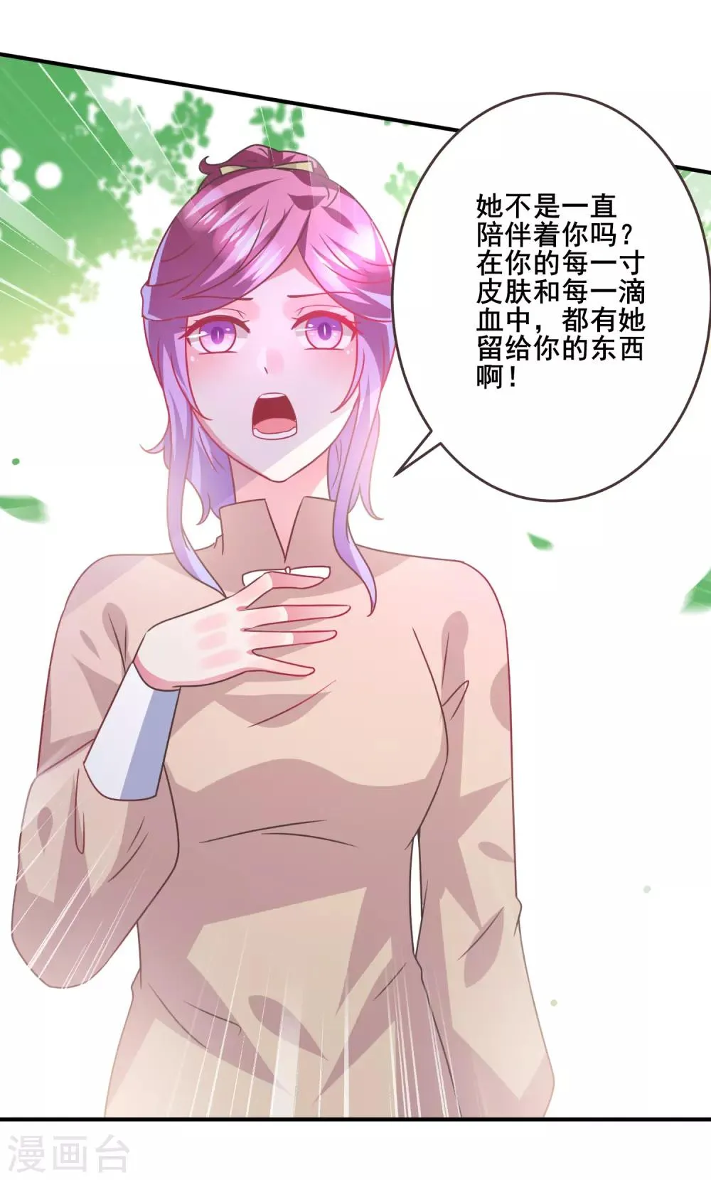 第86话 女皇被美貌蛊惑了~ 第18页