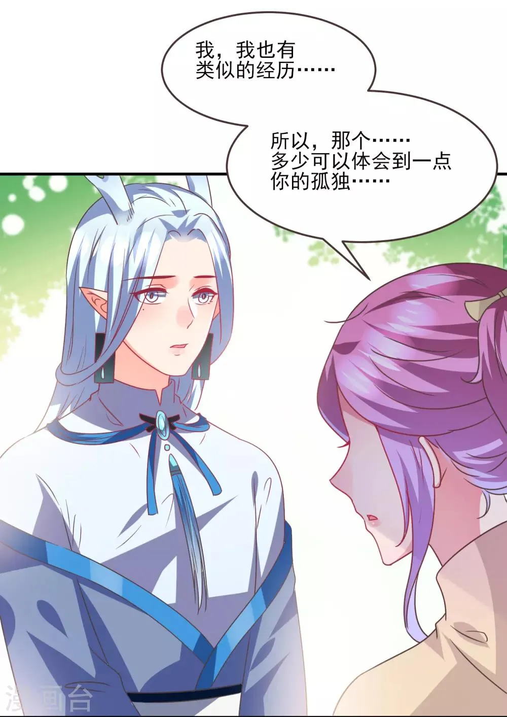 第86话 女皇被美貌蛊惑了~ 第19页