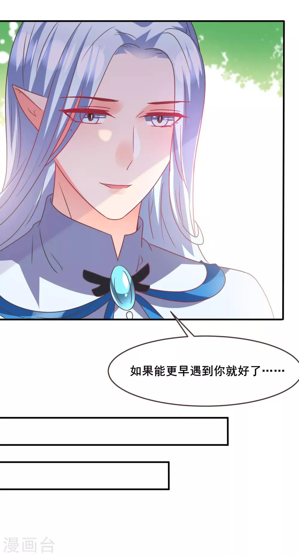 第86话 女皇被美貌蛊惑了~ 第21页