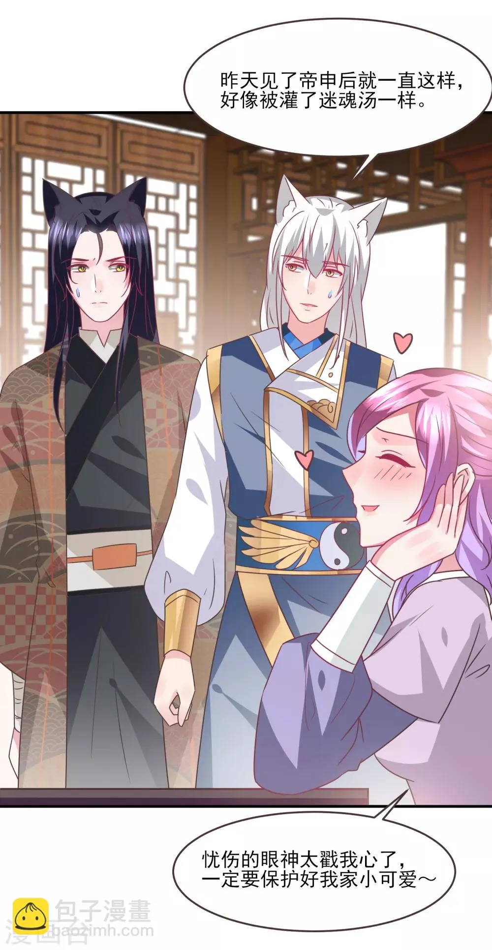 第86话 女皇被美貌蛊惑了~ 第23页