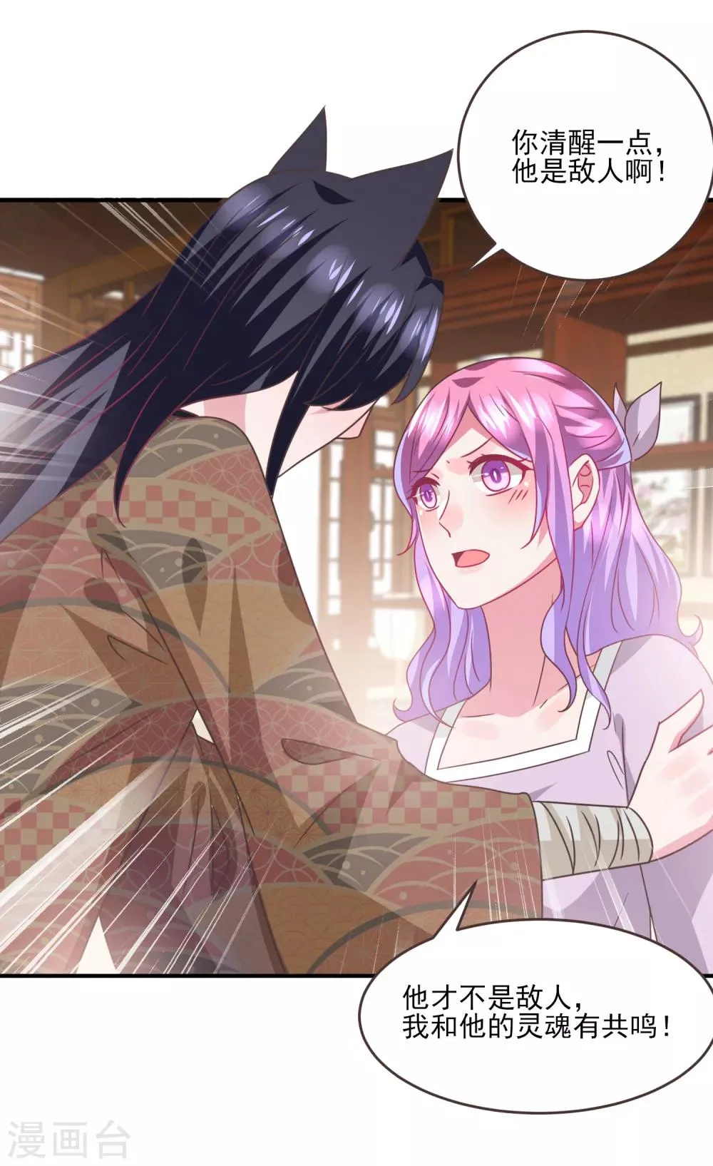 第86话 女皇被美貌蛊惑了~ 第24页