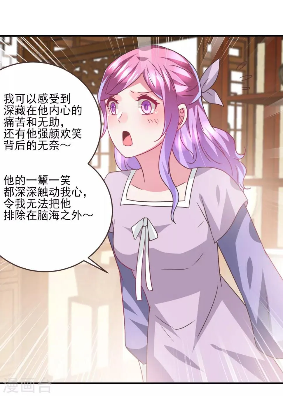 第86话 女皇被美貌蛊惑了~ 第25页
