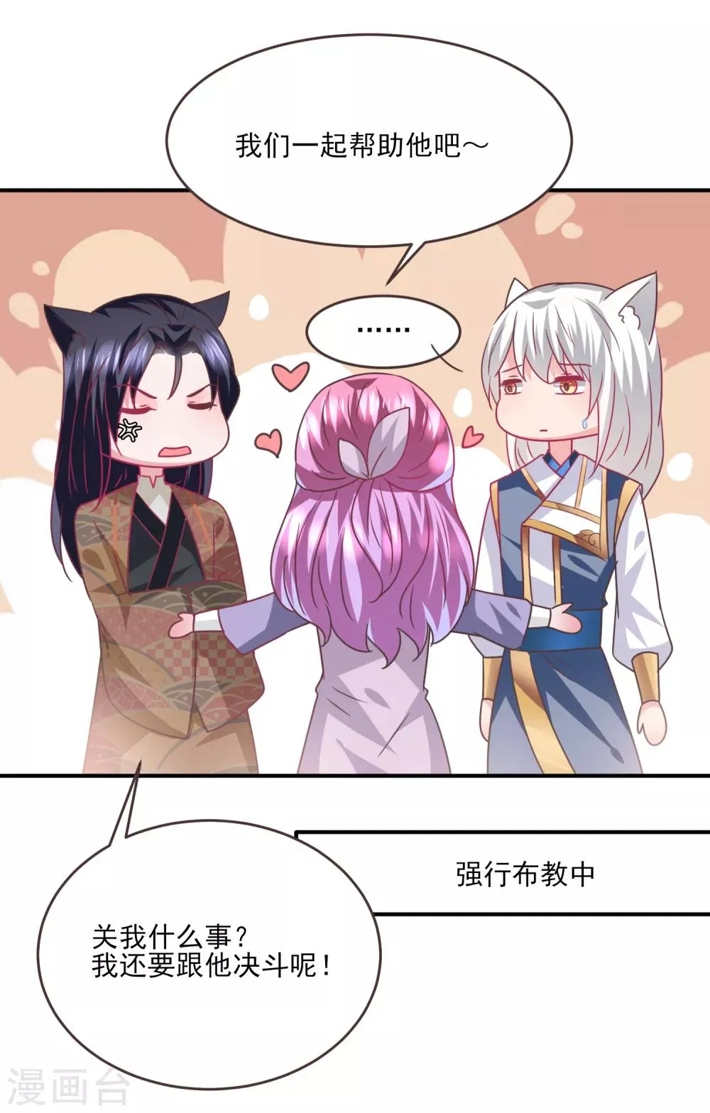 第86话 女皇被美貌蛊惑了~ 第26页