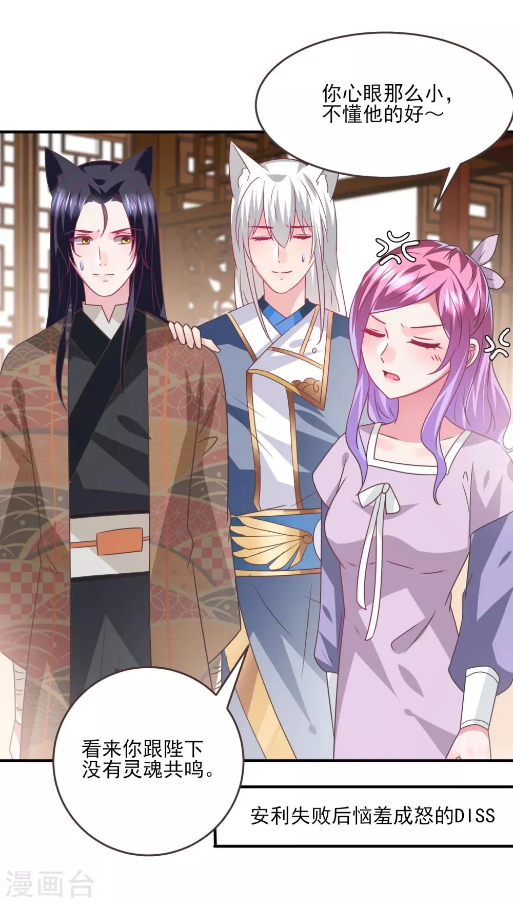 第86话 女皇被美貌蛊惑了~ 第27页