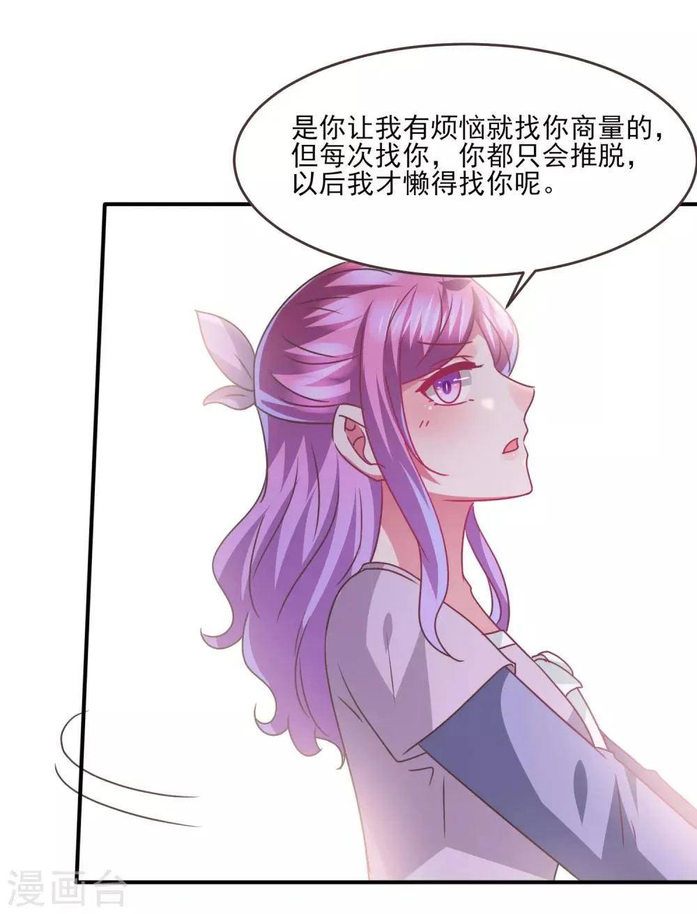 第86话 女皇被美貌蛊惑了~ 第28页