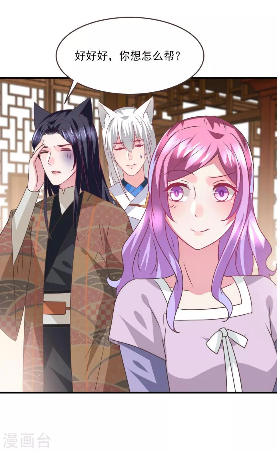 第86话 女皇被美貌蛊惑了~ 第29页