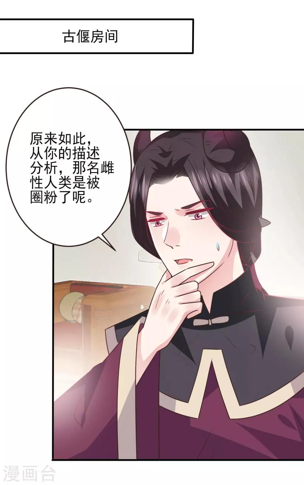 第87话 我的女友追星怎么办？ 第2页