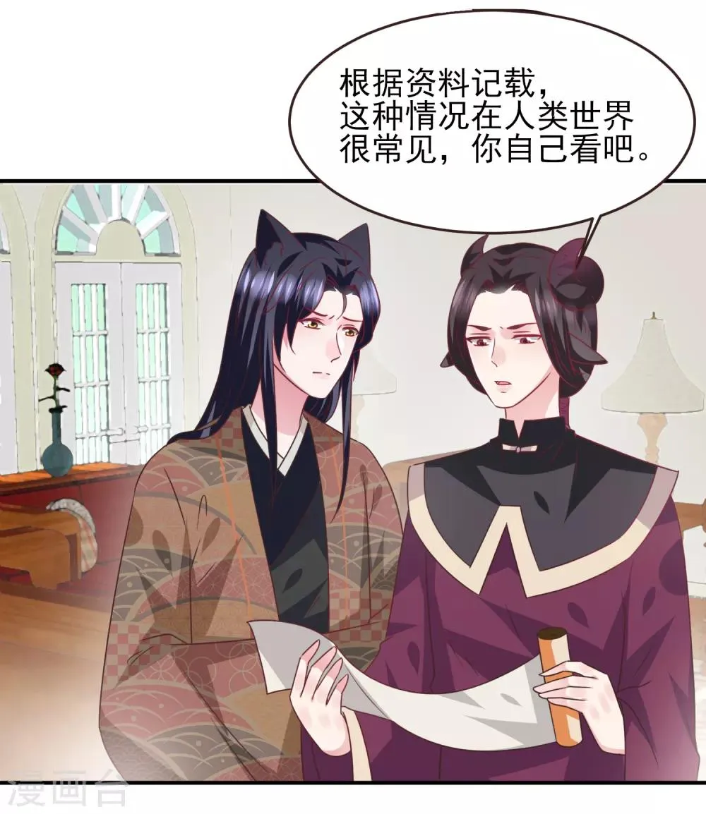 第87话 我的女友追星怎么办？ 第4页