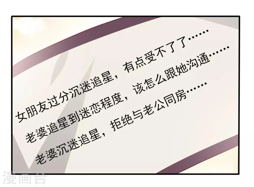 第87话 我的女友追星怎么办？ 第5页